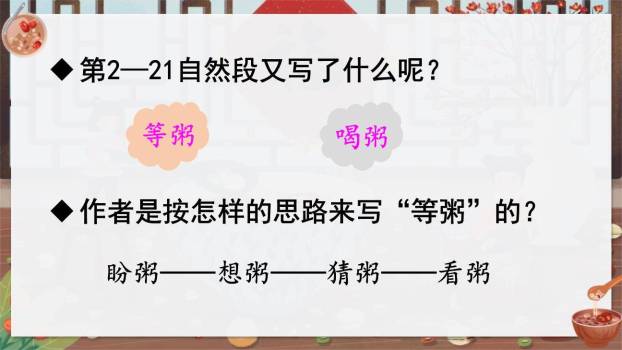 腊八粥PPT课件58