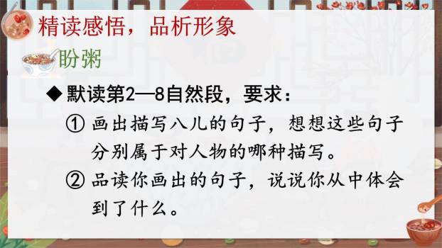 腊八粥PPT课件59