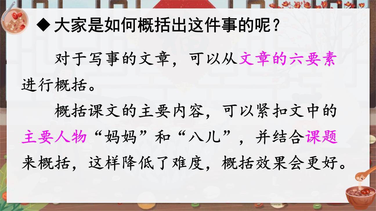 腊八粥PPT课件51