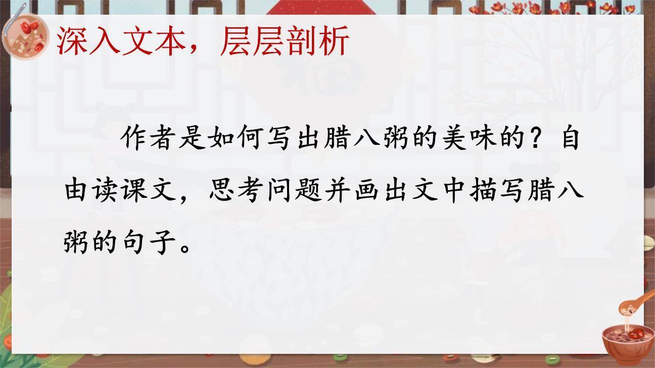 腊八粥PPT课件52