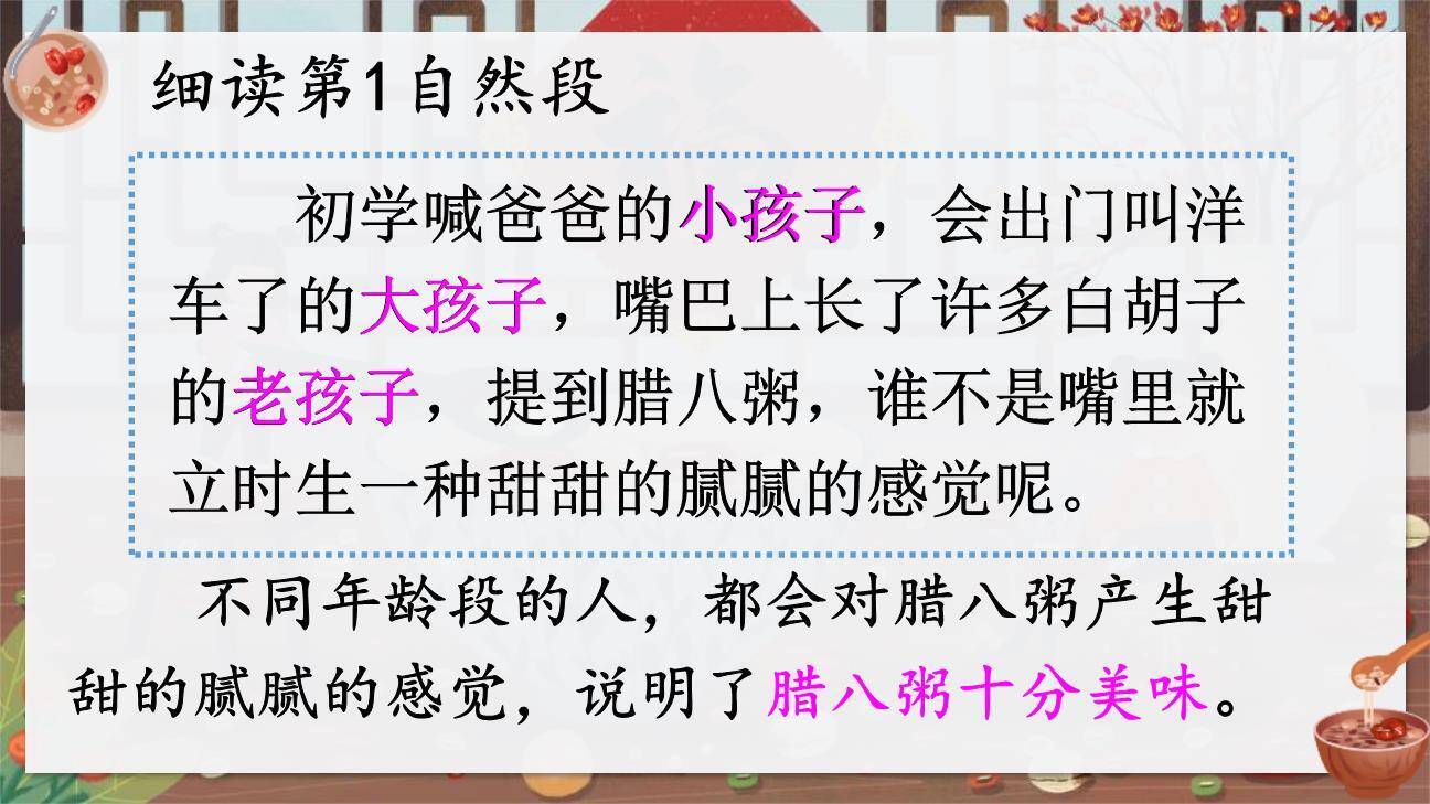 腊八粥PPT课件53