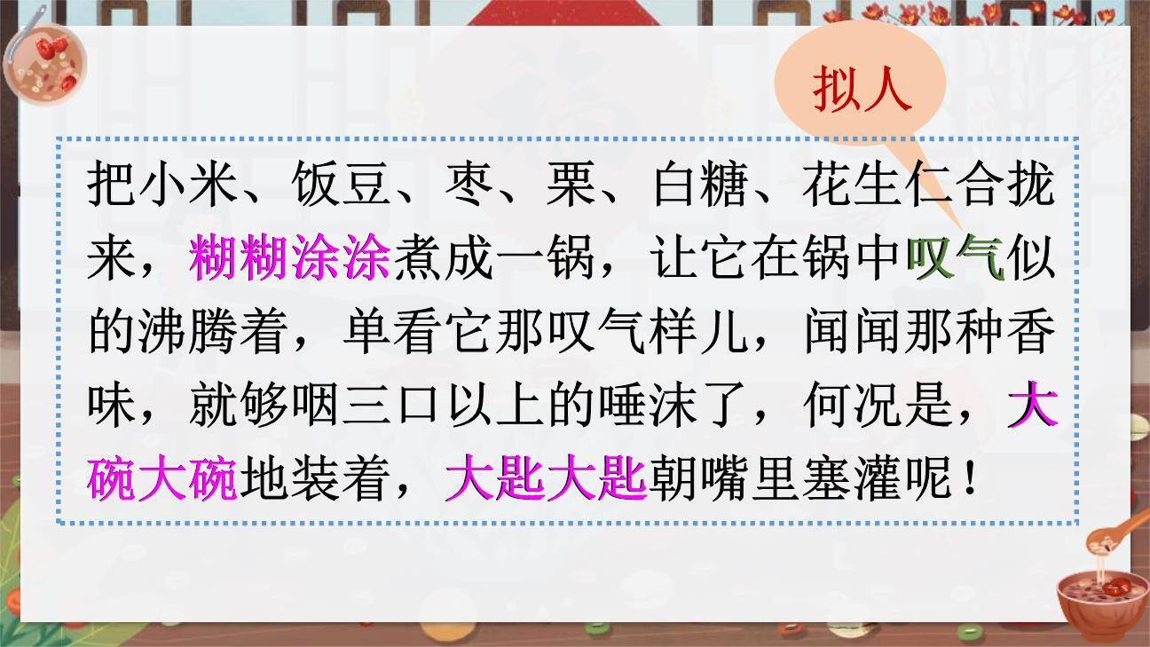 腊八粥PPT课件54