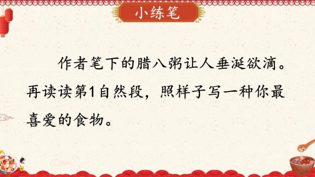 腊八粥PPT课件55