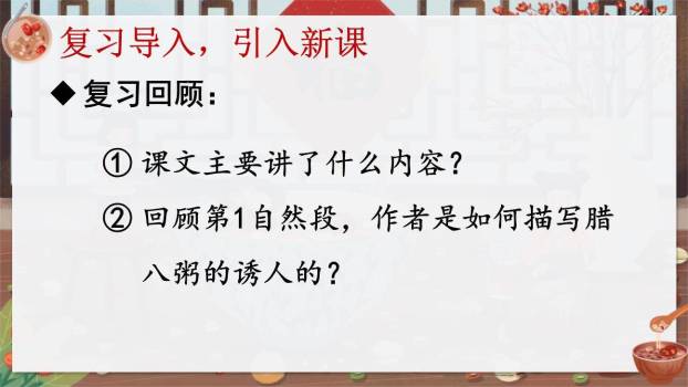 腊八粥PPT课件57