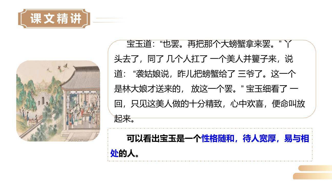 红楼春趣PPT课件58