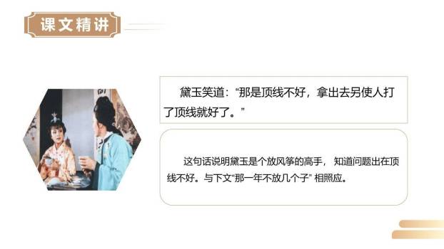 红楼春趣PPT课件59