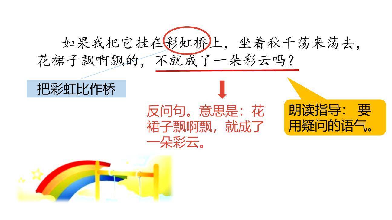彩虹PPT课件52