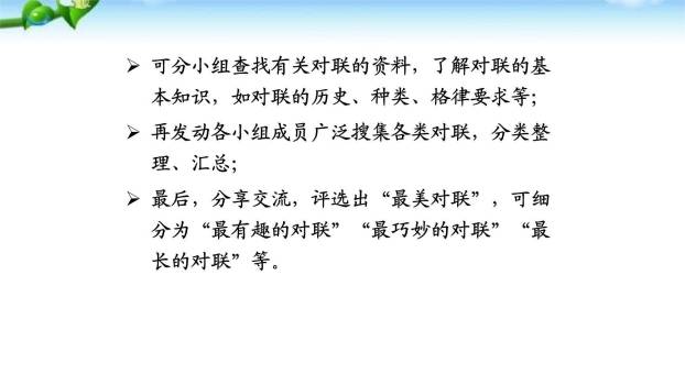 我的语文生活PPT课件19