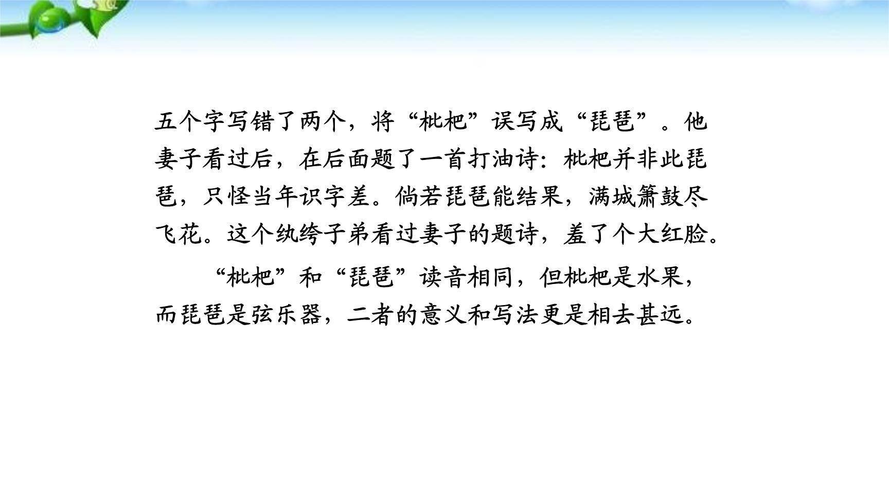 我的语文生活PPT课件11