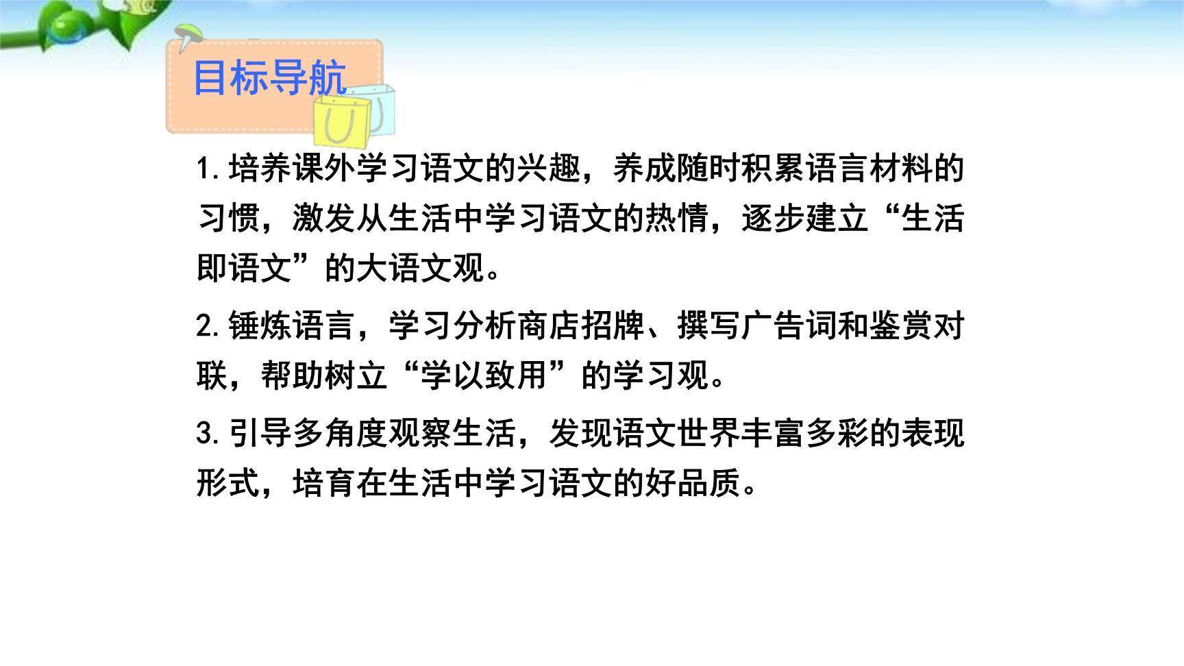 我的语文生活PPT课件13