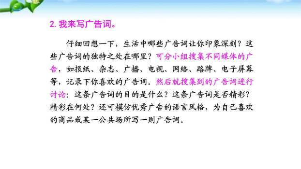 我的语文生活PPT课件17