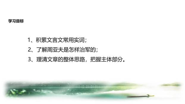 周亚夫军细柳PPT课件36