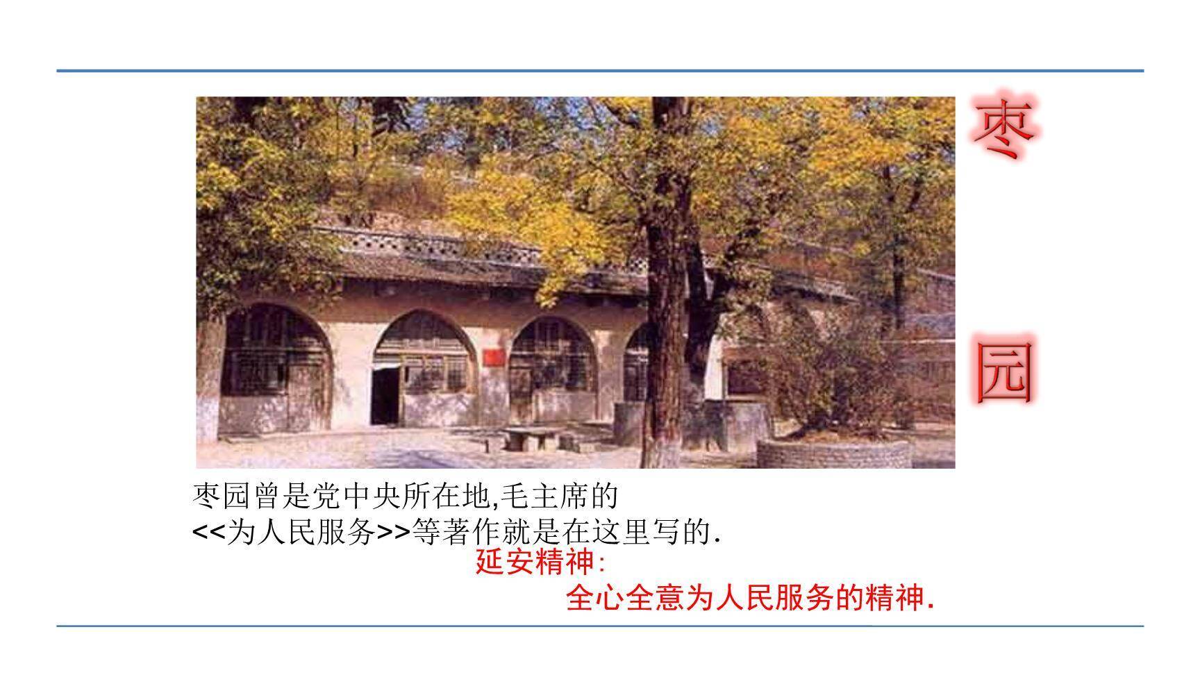 延安我把你追寻PPT课件52