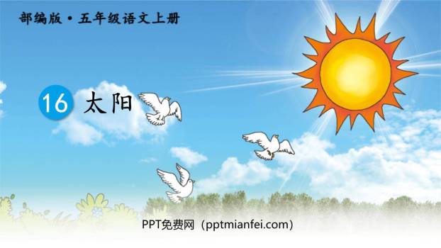 太阳PPT课件60