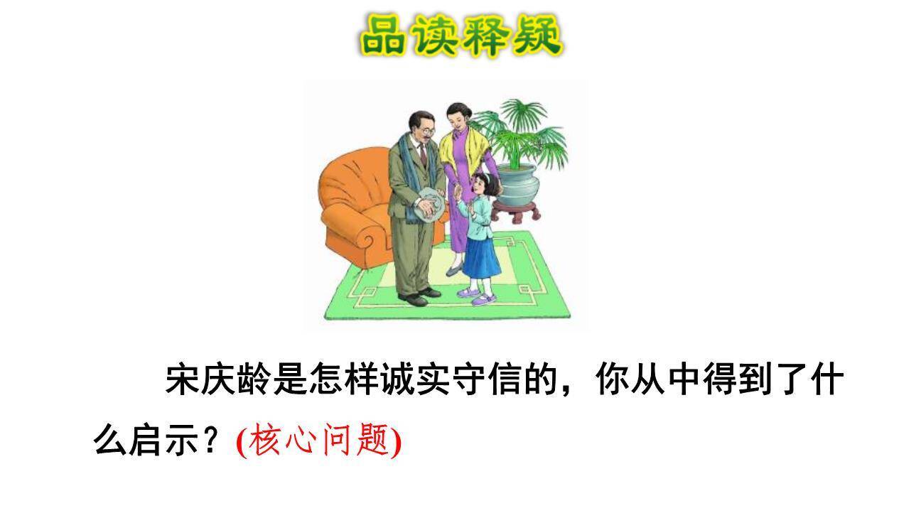 我不能失信PPT课件76