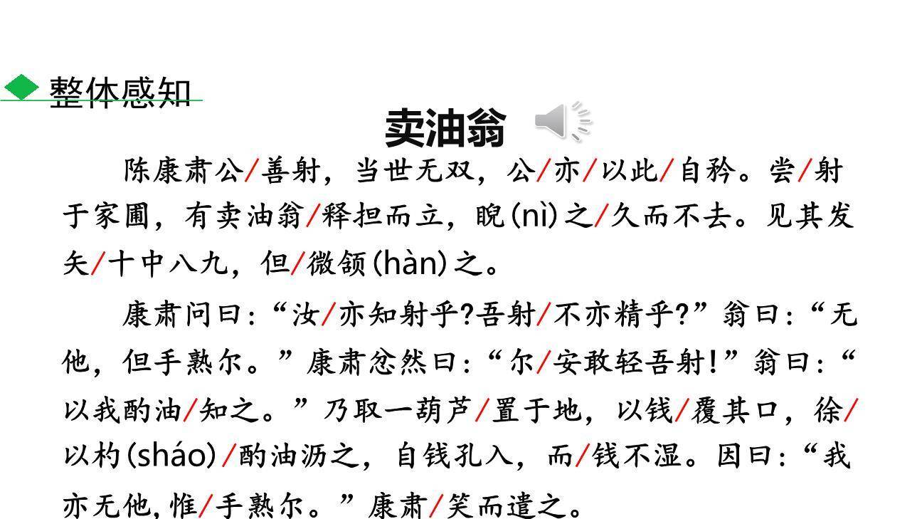 卖油翁PPT课件61