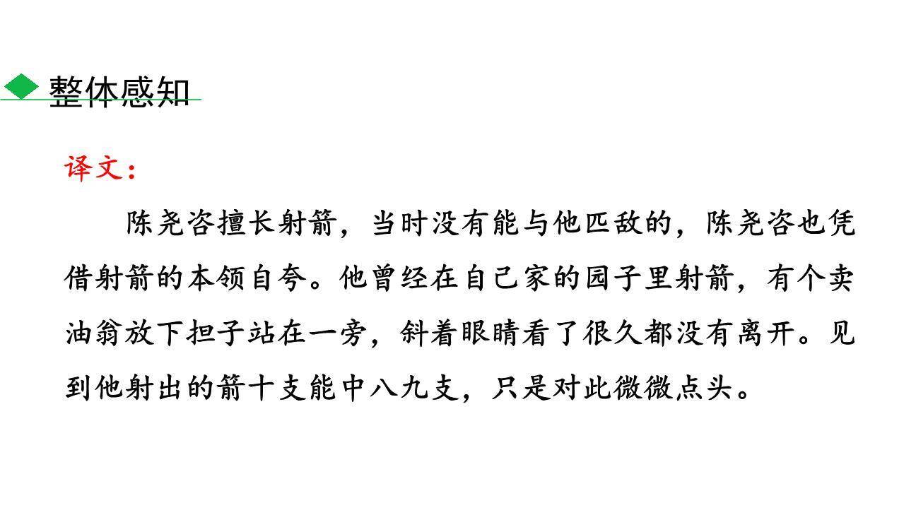 卖油翁PPT课件63