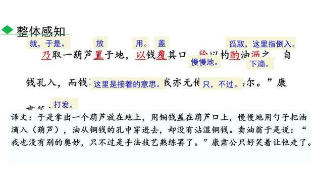 卖油翁PPT课件65