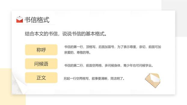 写信PPT课件69