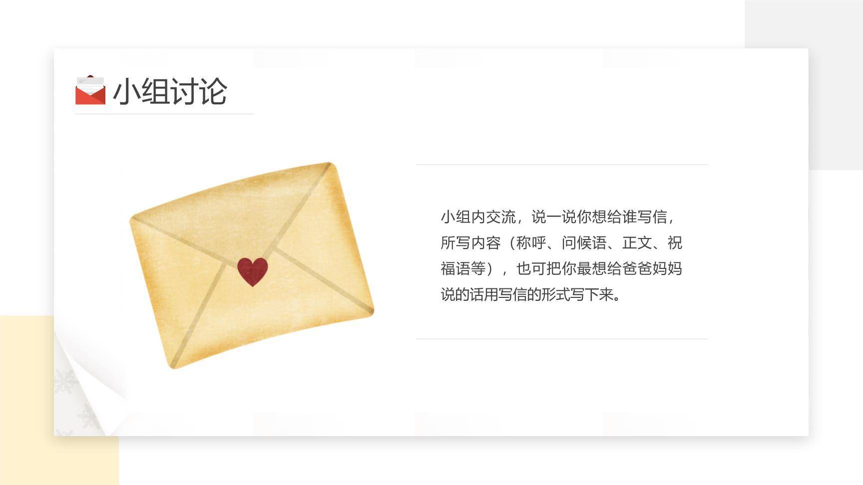 写信PPT课件62
