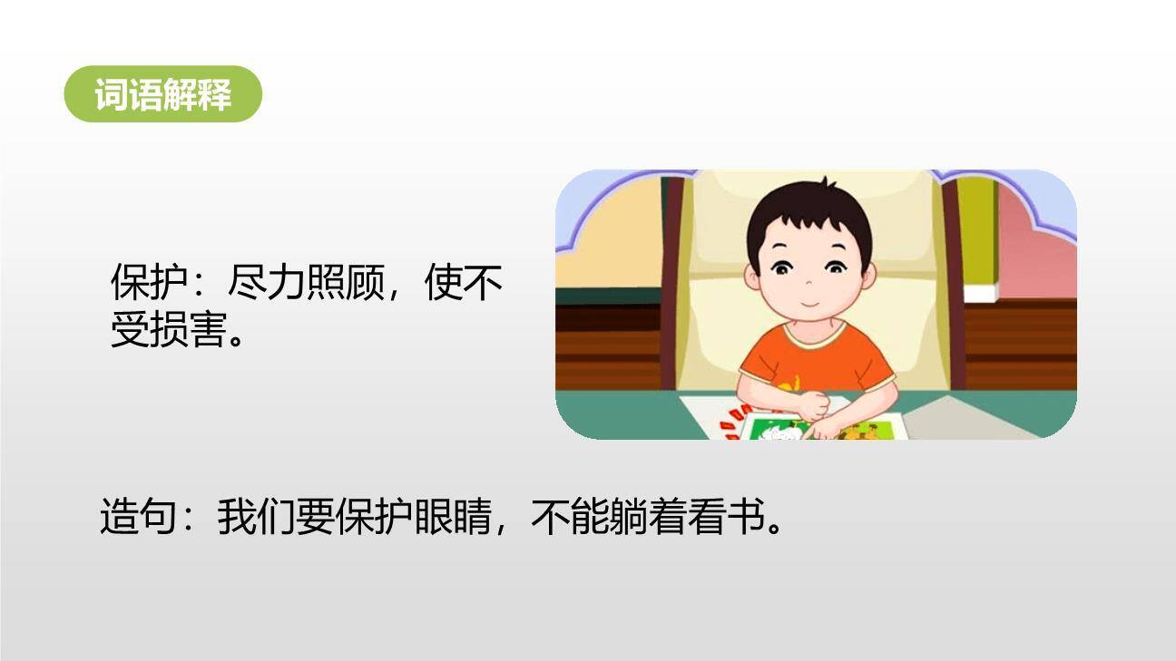 小青蛙PPT课件59