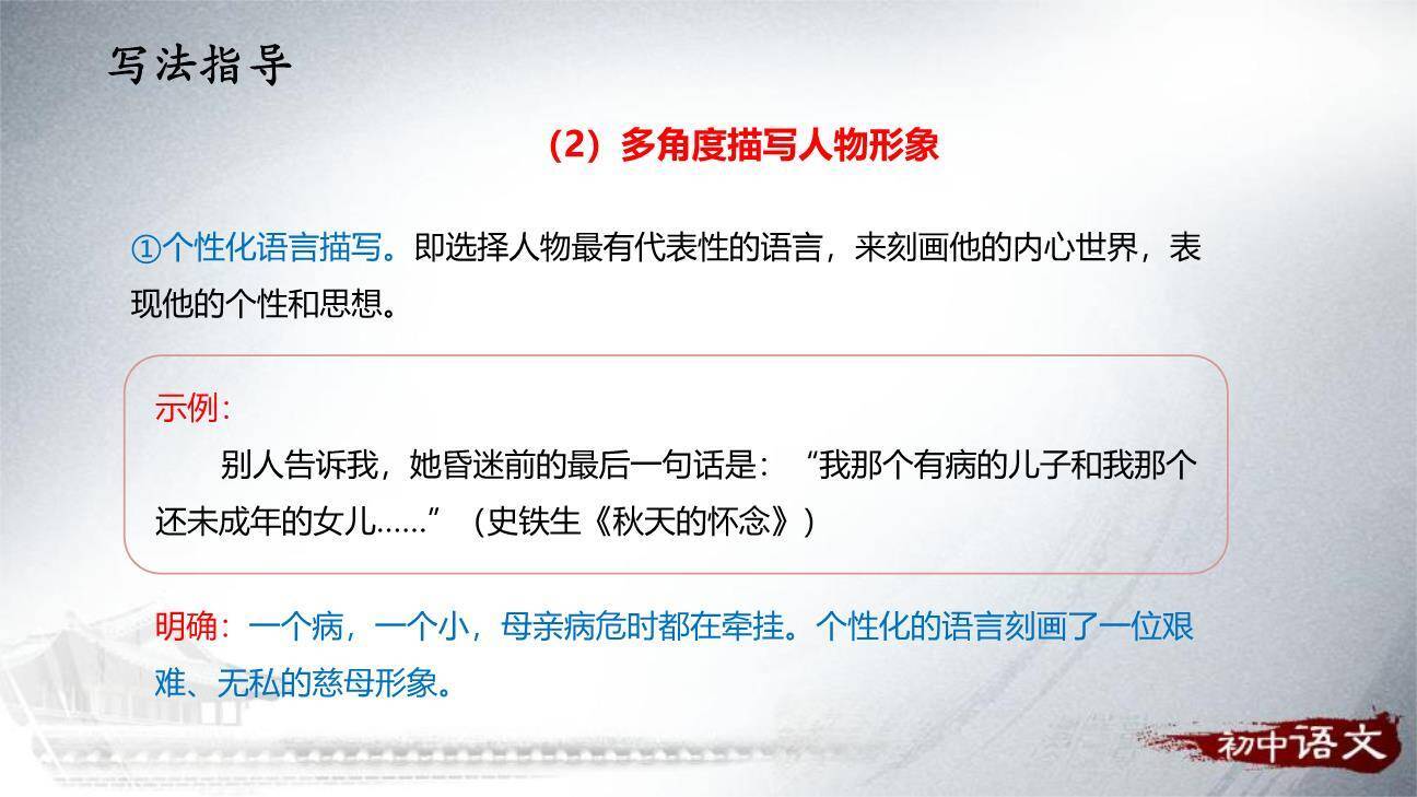 写人要抓住特点PPT课件49