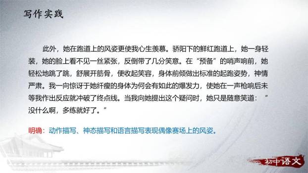 写人要抓住特点PPT课件41