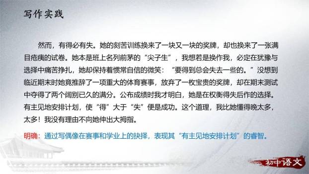 写人要抓住特点PPT课件42