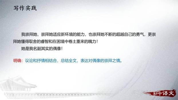 写人要抓住特点PPT课件43