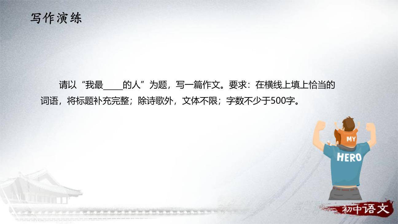 写人要抓住特点PPT课件44