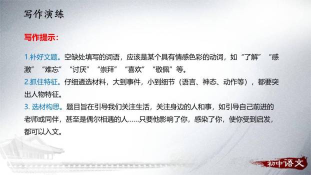 写人要抓住特点PPT课件45