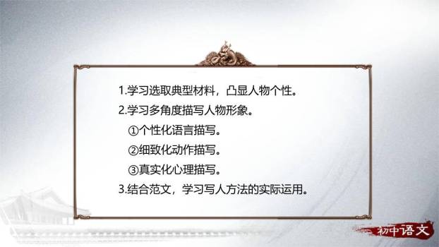 写人要抓住特点PPT课件46