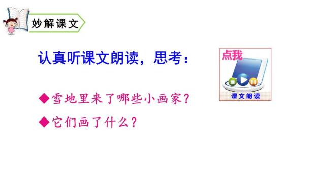 雪地里的小画家PPT课件89