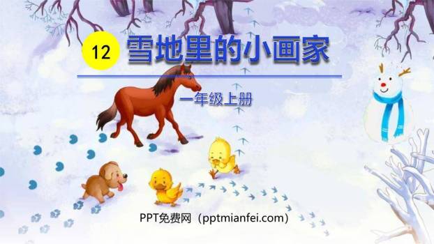 雪地里的小画家PPT课件80