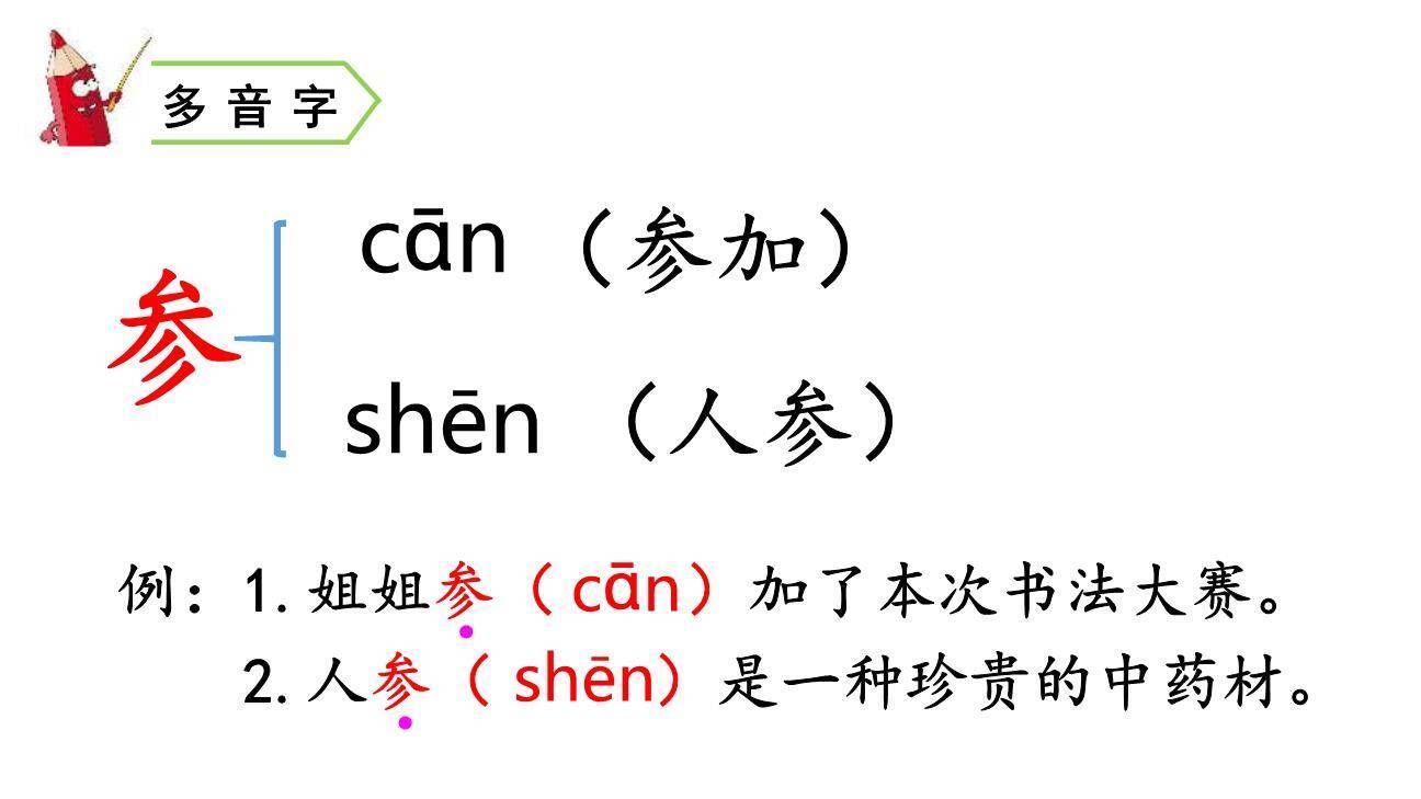 雪地里的小画家PPT课件82