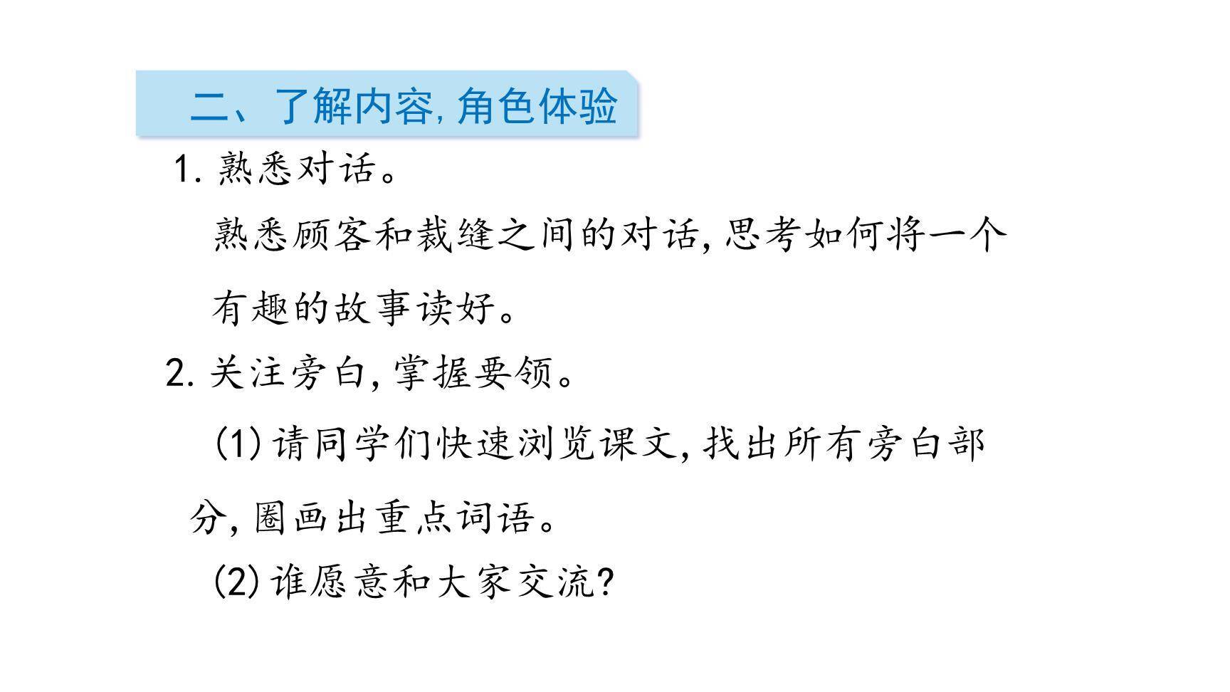 慢性子裁缝和急性子顾客PPT课件18