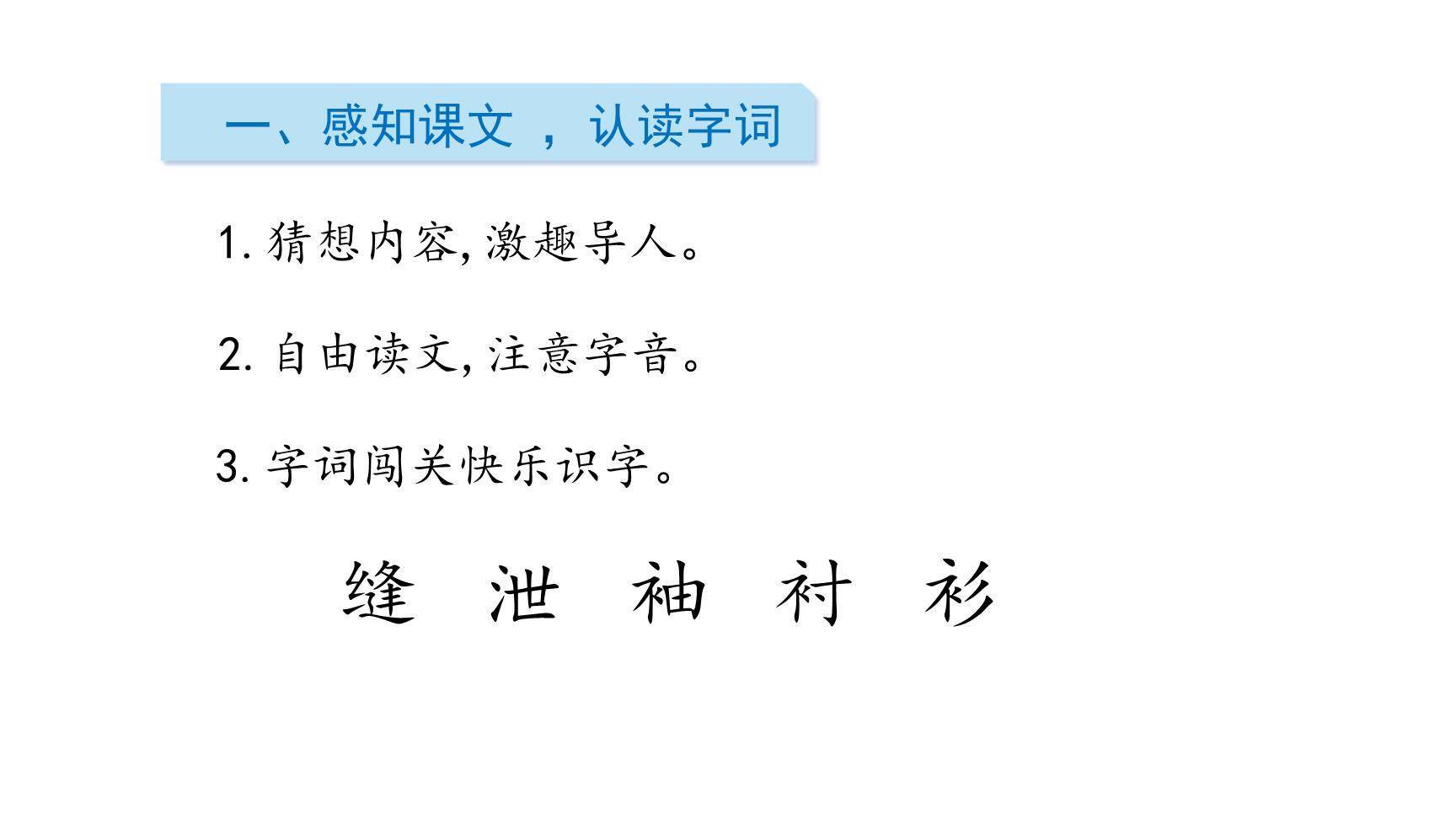 慢性子裁缝和急性子顾客PPT课件15