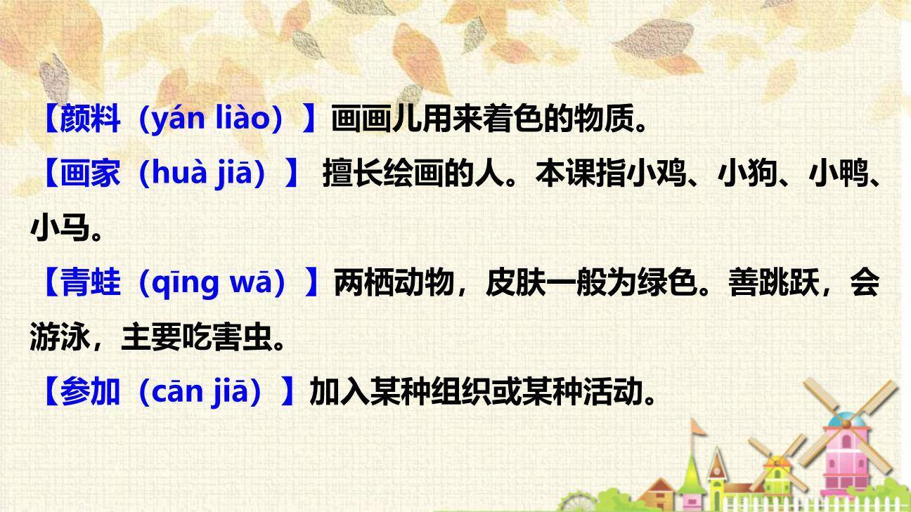 雪地里的小画家PPT课件69