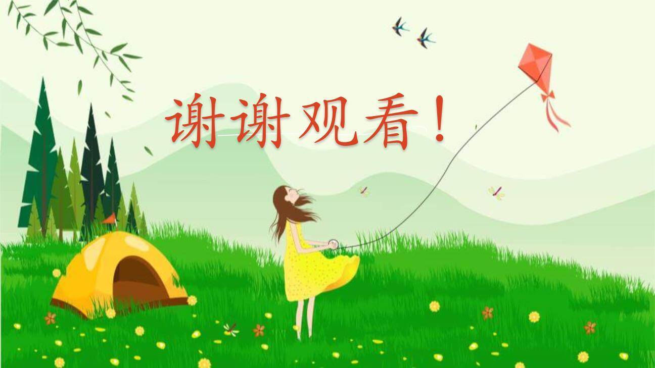 春游去哪儿玩PPT课件72