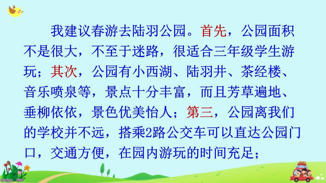 春游去哪儿玩PPT课件77