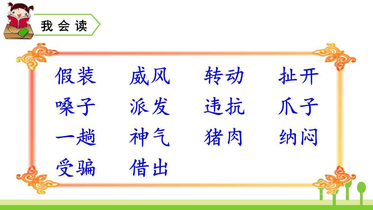 狐假虎威PPT课件83