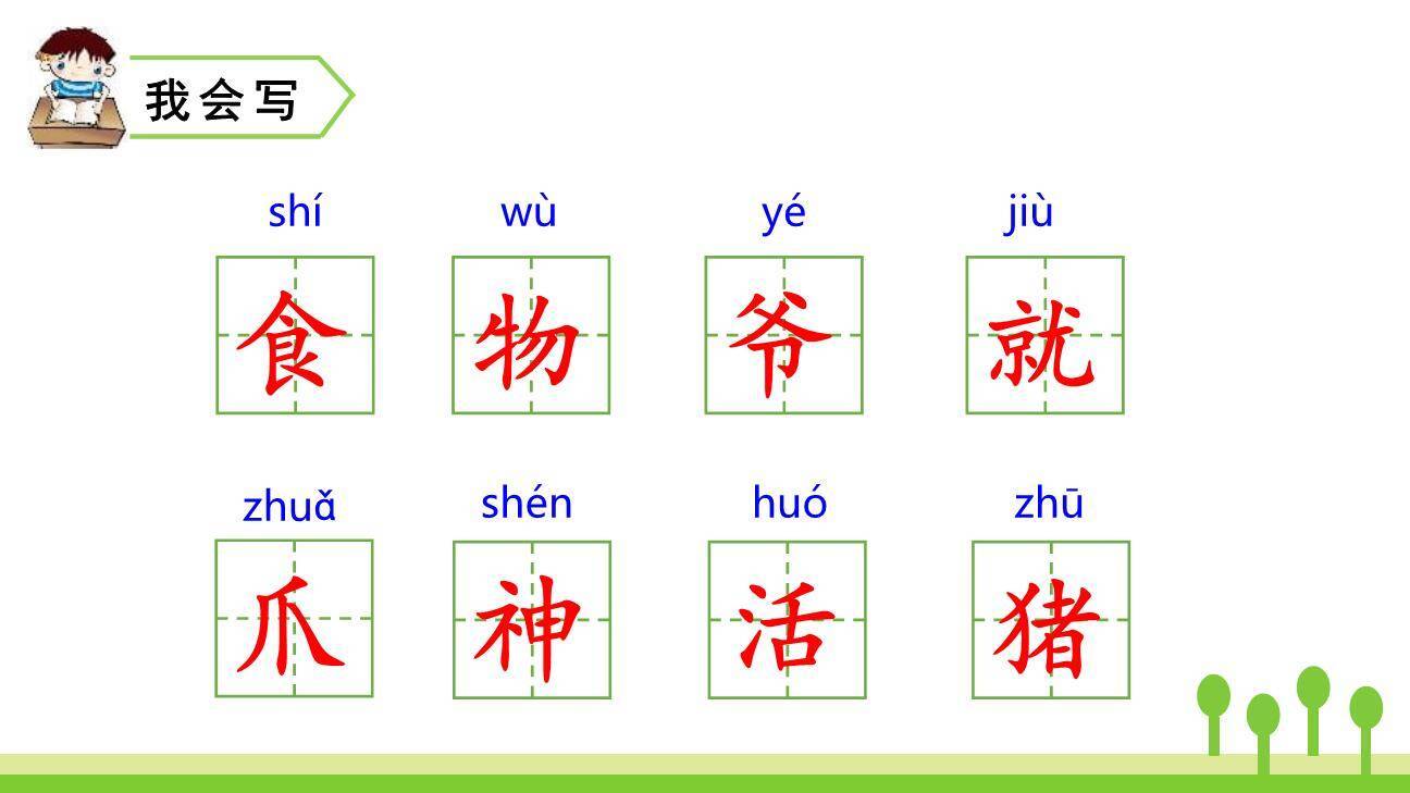 狐假虎威PPT课件85