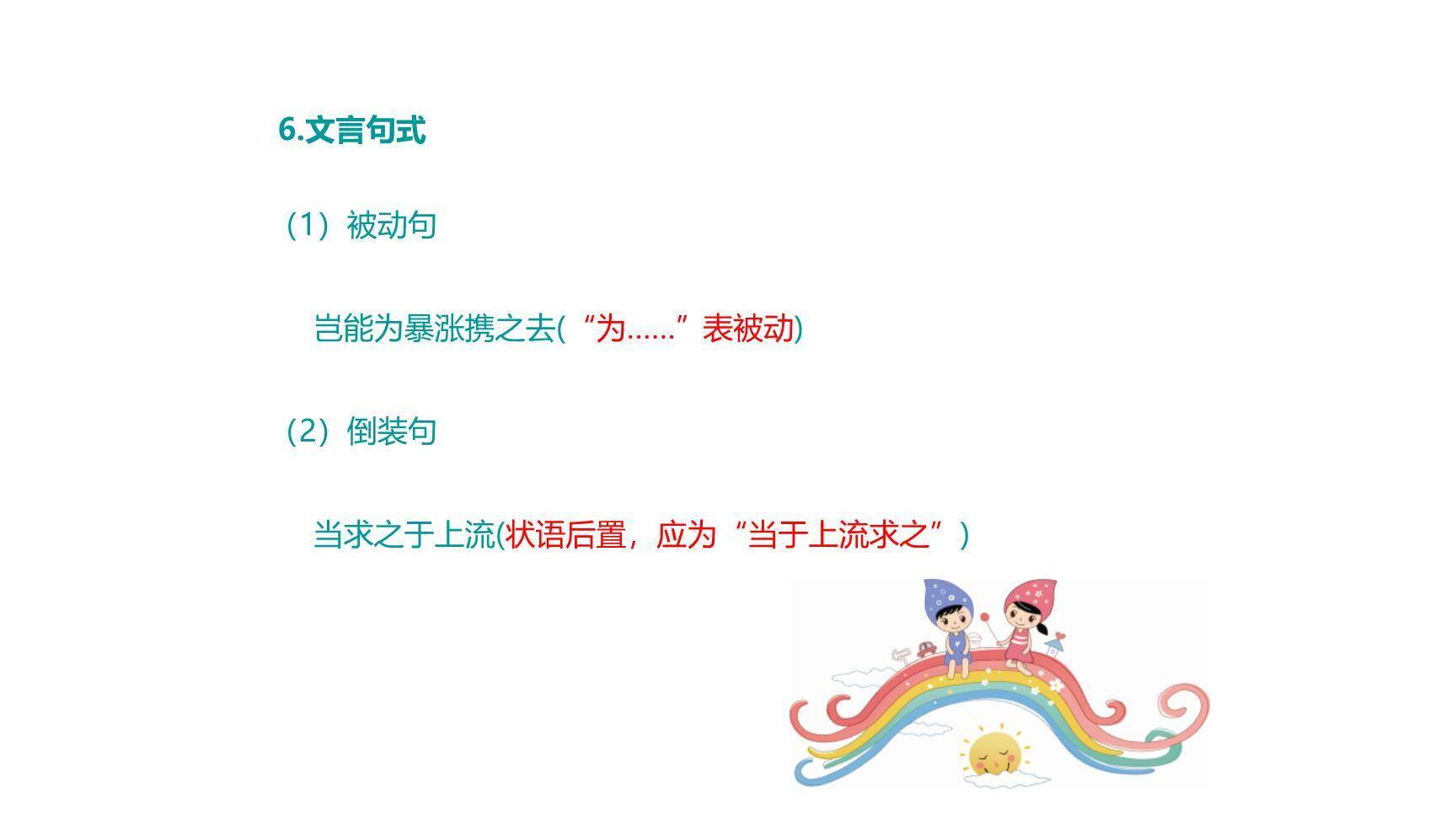 河中石兽PPT课件25