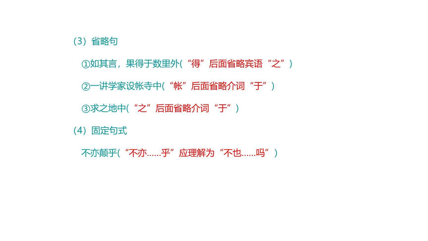 河中石兽PPT课件26