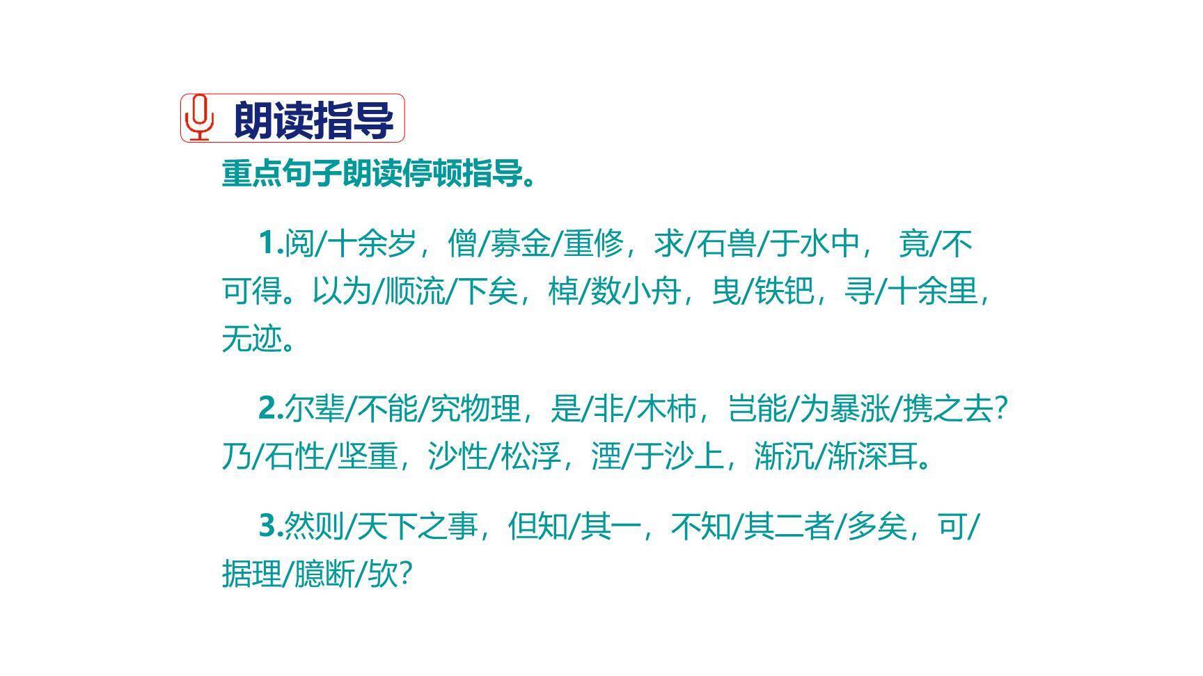 河中石兽PPT课件27