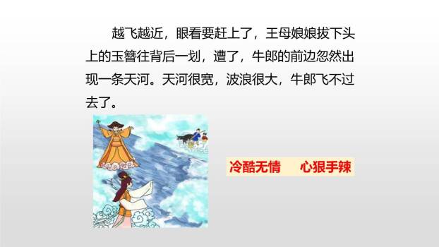 牛郎织女PPT课件34