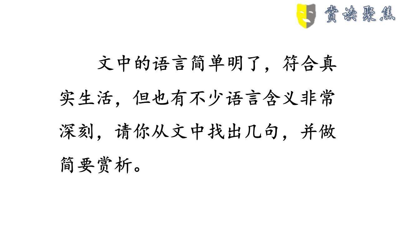 天下第一楼PPT课件58