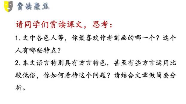 天下第一楼PPT课件52