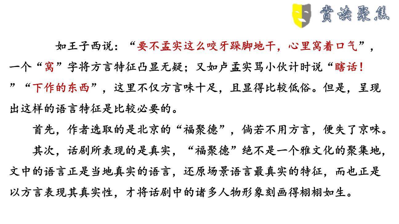 天下第一楼PPT课件57