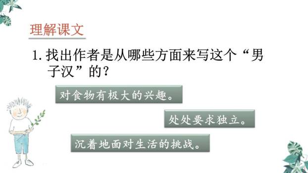 我们家的男子汉PPT课件31